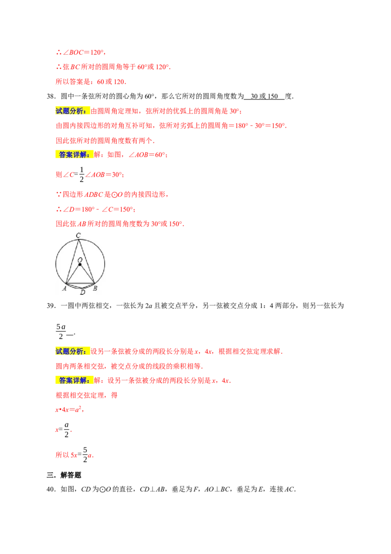 专题07圆易错题（解析版）_初中数学人教版_9上-初中数学人教版_06习题试卷_7期中期末复习专题_2022-2023学年九年级数学上学期期末分类复习满分冲刺（人教版）