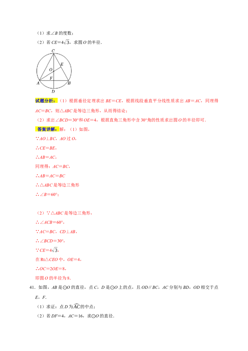 专题07圆易错题（解析版）_初中数学人教版_9上-初中数学人教版_06习题试卷_7期中期末复习专题_2022-2023学年九年级数学上学期期末分类复习满分冲刺（人教版）