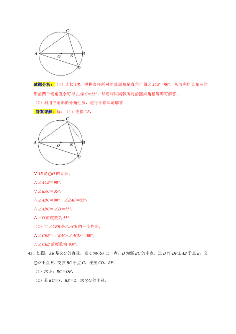 专题07圆易错题（解析版）_初中数学人教版_9上-初中数学人教版_06习题试卷_7期中期末复习专题_2022-2023学年九年级数学上学期期末分类复习满分冲刺（人教版）