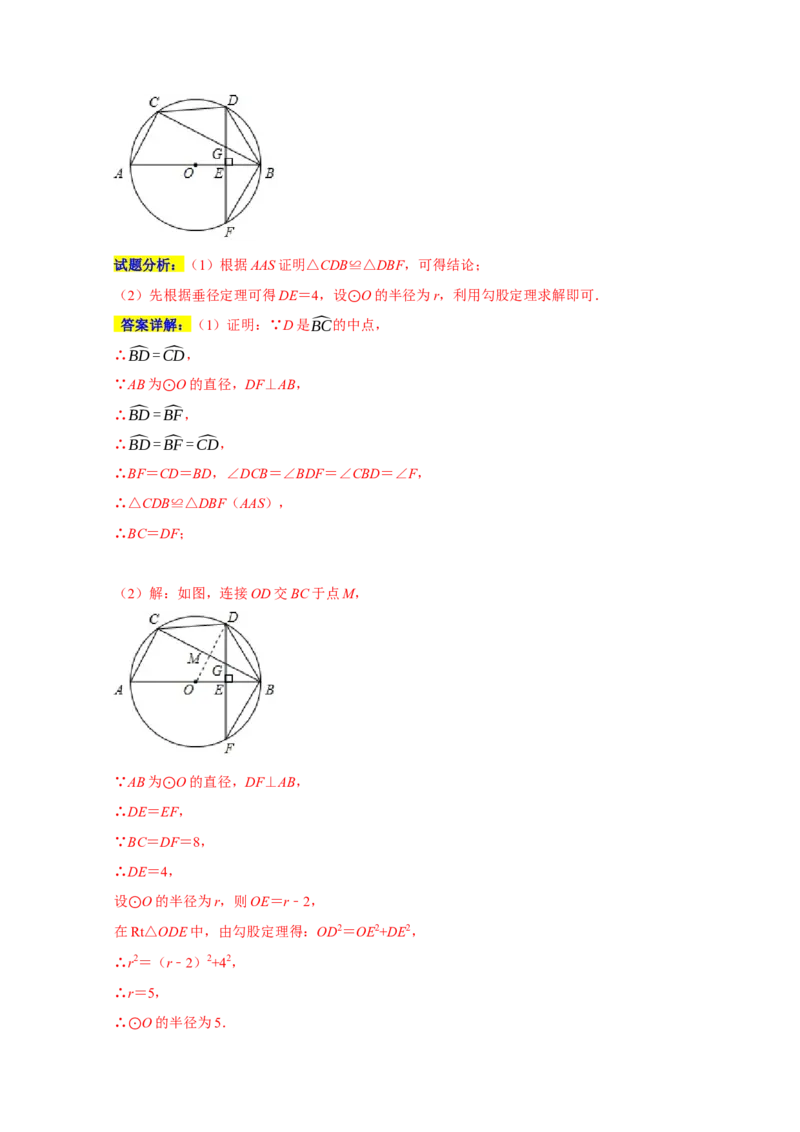 专题07圆易错题（解析版）_初中数学人教版_9上-初中数学人教版_06习题试卷_7期中期末复习专题_2022-2023学年九年级数学上学期期末分类复习满分冲刺（人教版）