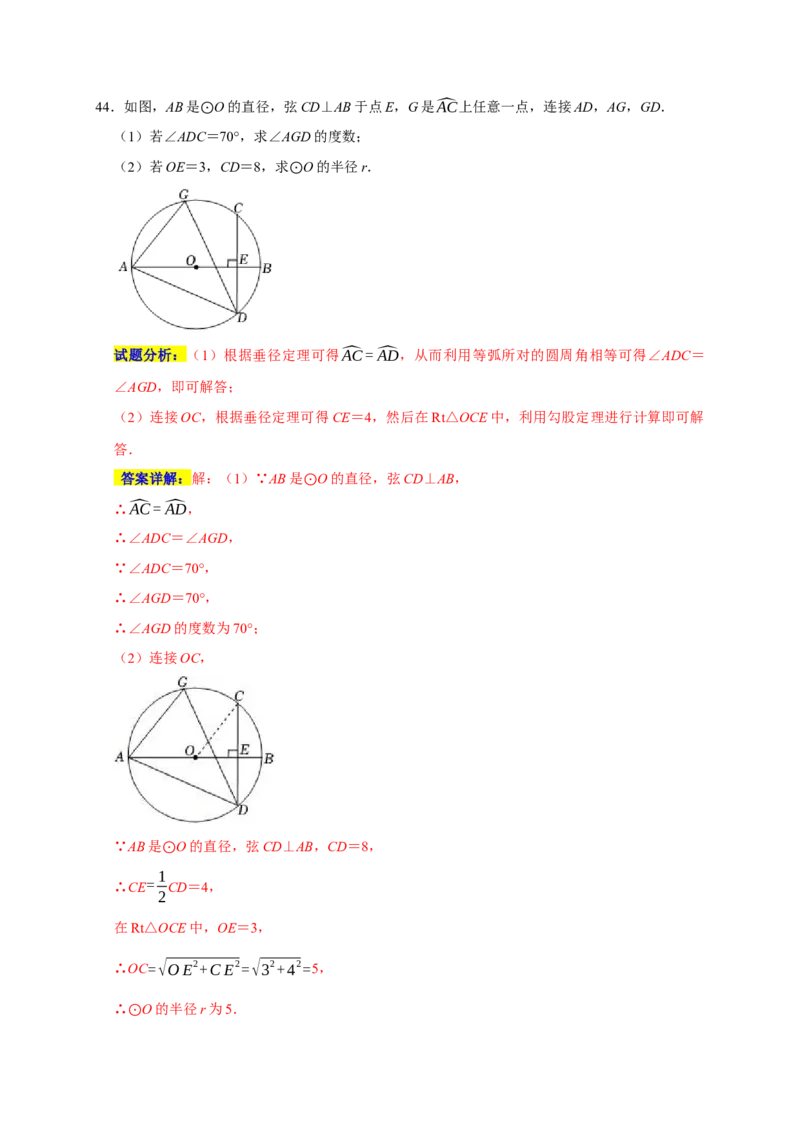 专题07圆易错题（解析版）_初中数学人教版_9上-初中数学人教版_06习题试卷_7期中期末复习专题_2022-2023学年九年级数学上学期期末分类复习满分冲刺（人教版）