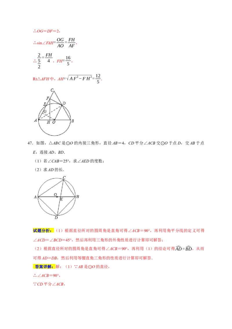 专题07圆易错题（解析版）_初中数学人教版_9上-初中数学人教版_06习题试卷_7期中期末复习专题_2022-2023学年九年级数学上学期期末分类复习满分冲刺（人教版）