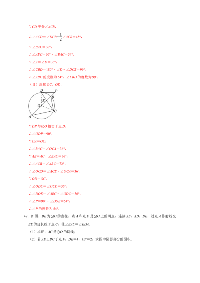 专题07圆易错题（解析版）_初中数学人教版_9上-初中数学人教版_06习题试卷_7期中期末复习专题_2022-2023学年九年级数学上学期期末分类复习满分冲刺（人教版）