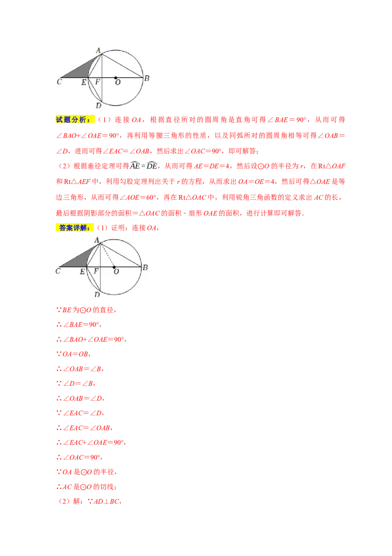 专题07圆易错题（解析版）_初中数学人教版_9上-初中数学人教版_06习题试卷_7期中期末复习专题_2022-2023学年九年级数学上学期期末分类复习满分冲刺（人教版）