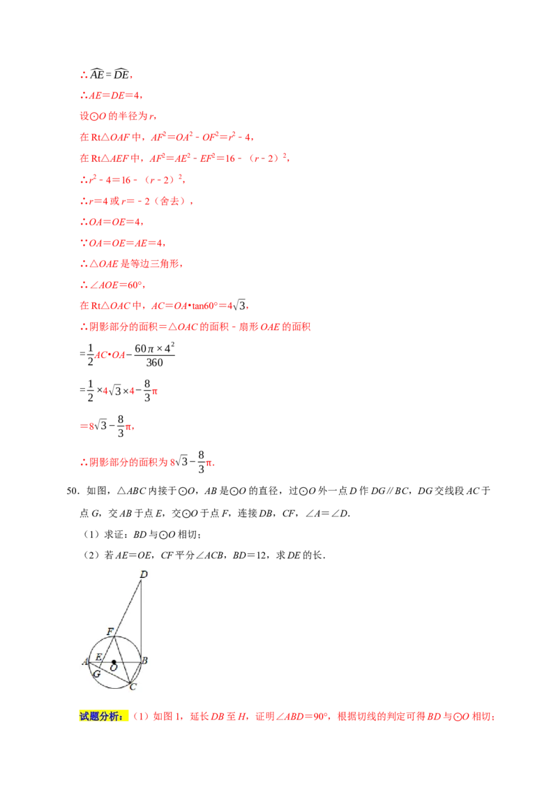 专题07圆易错题（解析版）_初中数学人教版_9上-初中数学人教版_06习题试卷_7期中期末复习专题_2022-2023学年九年级数学上学期期末分类复习满分冲刺（人教版）