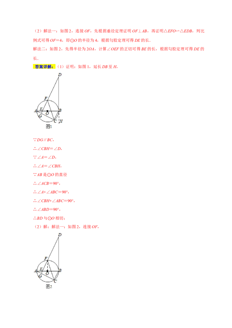专题07圆易错题（解析版）_初中数学人教版_9上-初中数学人教版_06习题试卷_7期中期末复习专题_2022-2023学年九年级数学上学期期末分类复习满分冲刺（人教版）