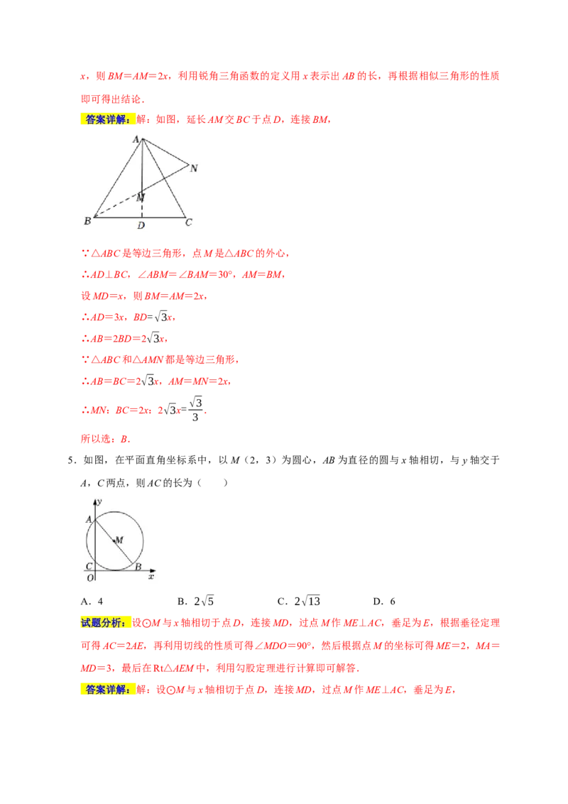 专题07圆易错题（解析版）_初中数学人教版_9上-初中数学人教版_06习题试卷_7期中期末复习专题_2022-2023学年九年级数学上学期期末分类复习满分冲刺（人教版）