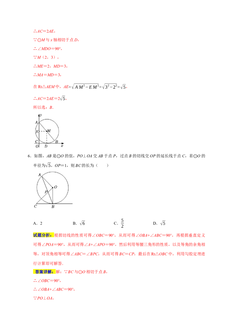 专题07圆易错题（解析版）_初中数学人教版_9上-初中数学人教版_06习题试卷_7期中期末复习专题_2022-2023学年九年级数学上学期期末分类复习满分冲刺（人教版）