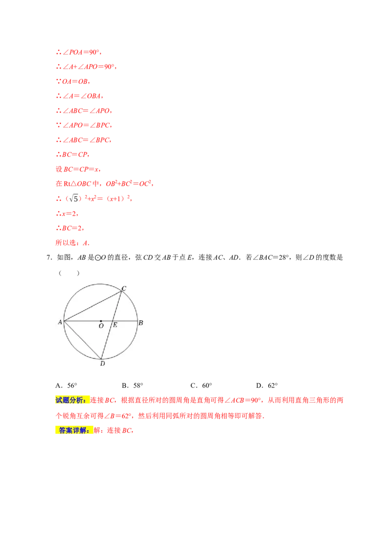专题07圆易错题（解析版）_初中数学人教版_9上-初中数学人教版_06习题试卷_7期中期末复习专题_2022-2023学年九年级数学上学期期末分类复习满分冲刺（人教版）