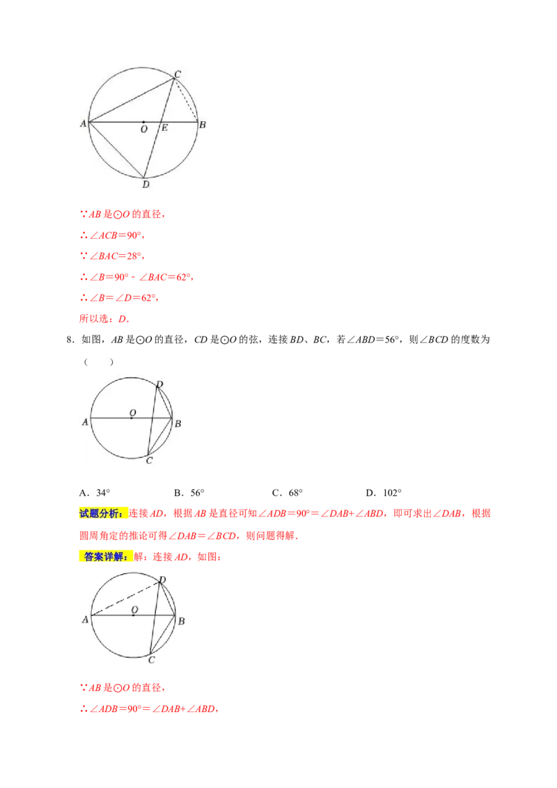专题07圆易错题（解析版）_初中数学人教版_9上-初中数学人教版_06习题试卷_7期中期末复习专题_2022-2023学年九年级数学上学期期末分类复习满分冲刺（人教版）