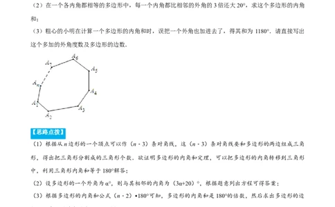 专题11.5多边形的内角与外角（重点题专项讲练）（人教版）（原卷版）_初中数学人教版_8上-初中数学人教版_旧版_07专项讲练_八年级数学上册从重点到压轴（人教版）