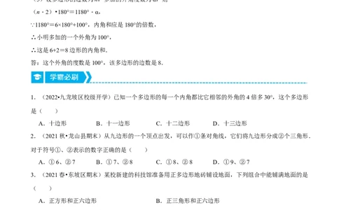 专题11.5多边形的内角与外角（重点题专项讲练）（人教版）（原卷版）_初中数学人教版_8上-初中数学人教版_旧版_07专项讲练_八年级数学上册从重点到压轴（人教版）