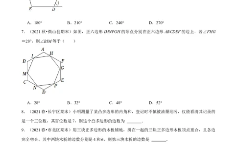 专题11.5多边形的内角与外角（重点题专项讲练）（人教版）（原卷版）_初中数学人教版_8上-初中数学人教版_旧版_07专项讲练_八年级数学上册从重点到压轴（人教版）
