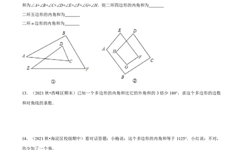专题11.5多边形的内角与外角（重点题专项讲练）（人教版）（原卷版）_初中数学人教版_8上-初中数学人教版_旧版_07专项讲练_八年级数学上册从重点到压轴（人教版）
