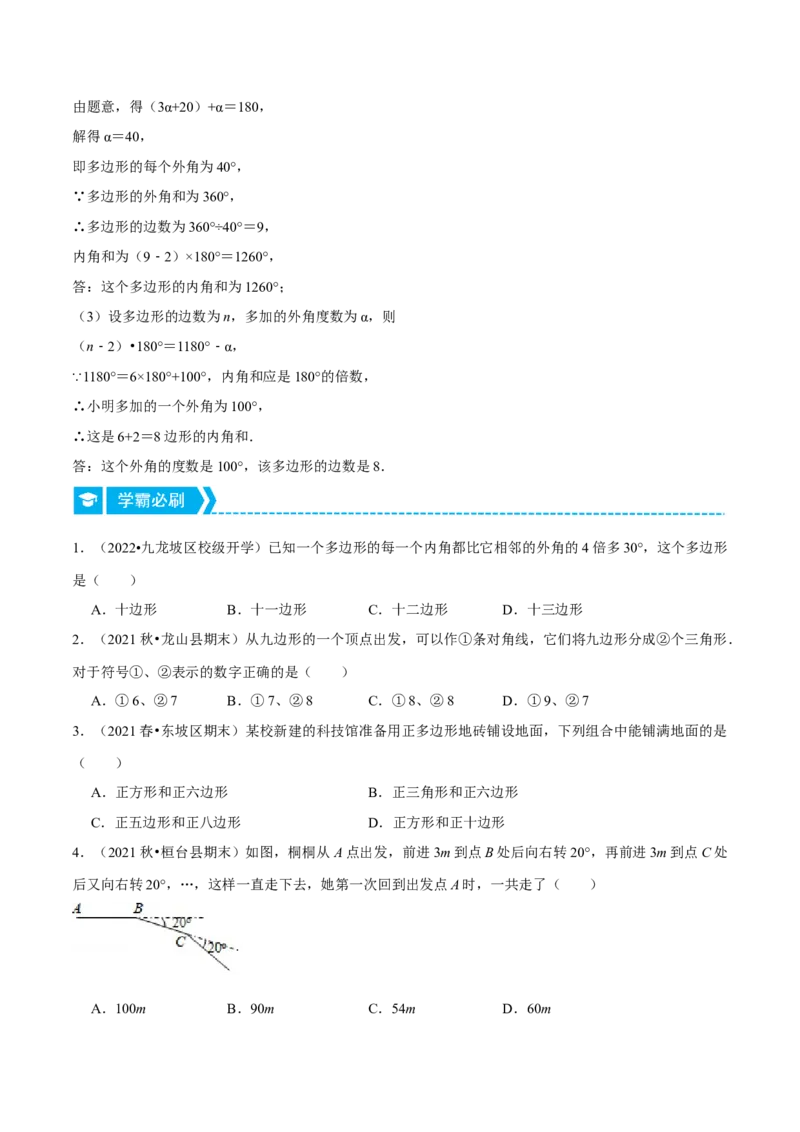 专题11.5多边形的内角与外角（重点题专项讲练）（人教版）（原卷版）_初中数学人教版_8上-初中数学人教版_旧版_07专项讲练_八年级数学上册从重点到压轴（人教版）
