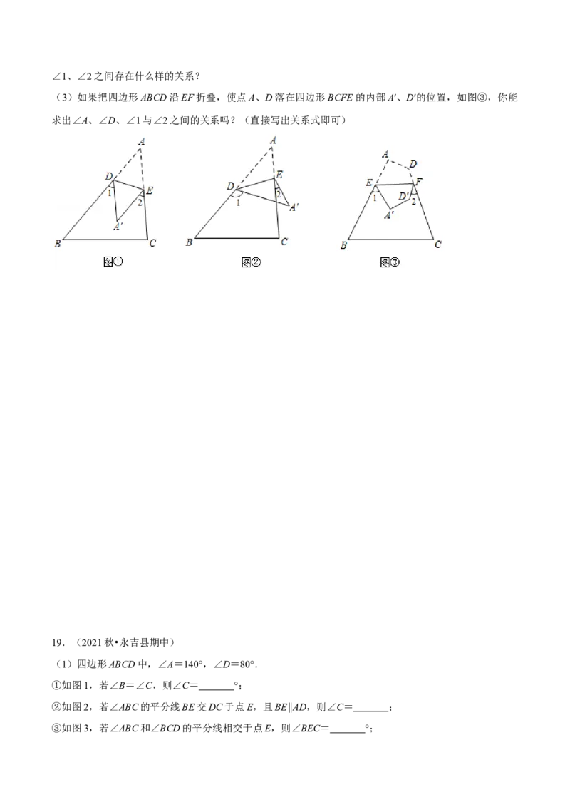 专题11.5多边形的内角与外角（重点题专项讲练）（人教版）（原卷版）_初中数学人教版_8上-初中数学人教版_旧版_07专项讲练_八年级数学上册从重点到压轴（人教版）