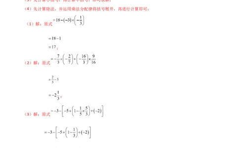 专题2.9有理数的混合运算（知识梳理与考点分类讲解）（苏科版）（解析版）_初中数学人教版_7上-初中数学人教版_7上-初中数学人教版（新版）_07讲义练习