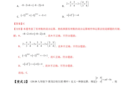 专题2.9有理数的混合运算（知识梳理与考点分类讲解）（苏科版）（解析版）_初中数学人教版_7上-初中数学人教版_7上-初中数学人教版（新版）_07讲义练习
