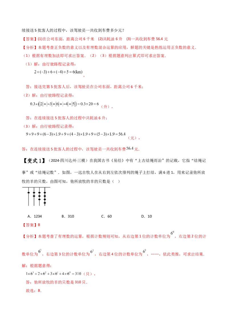 专题2.9有理数的混合运算（知识梳理与考点分类讲解）（苏科版）（解析版）_初中数学人教版_7上-初中数学人教版_7上-初中数学人教版（新版）_07讲义练习