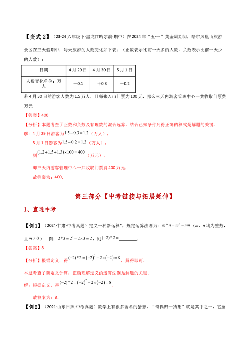 专题2.9有理数的混合运算（知识梳理与考点分类讲解）（苏科版）（解析版）_初中数学人教版_7上-初中数学人教版_7上-初中数学人教版（新版）_07讲义练习