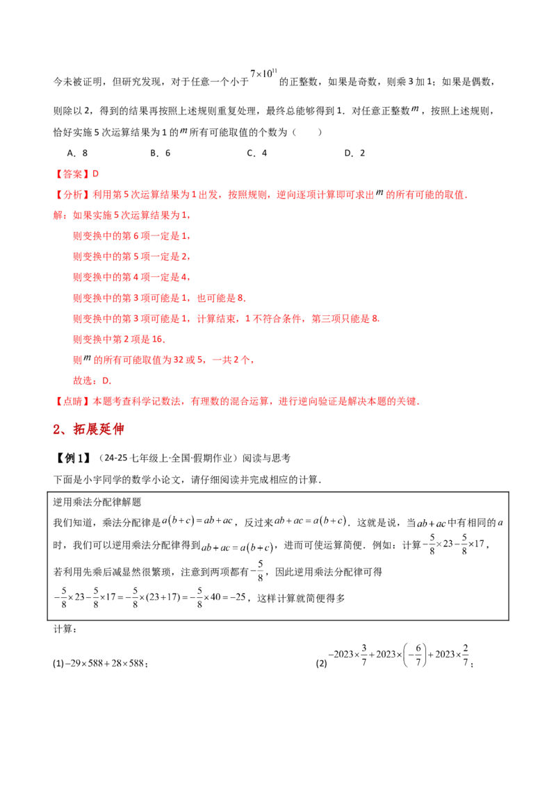 专题2.9有理数的混合运算（知识梳理与考点分类讲解）（苏科版）（解析版）_初中数学人教版_7上-初中数学人教版_7上-初中数学人教版（新版）_07讲义练习