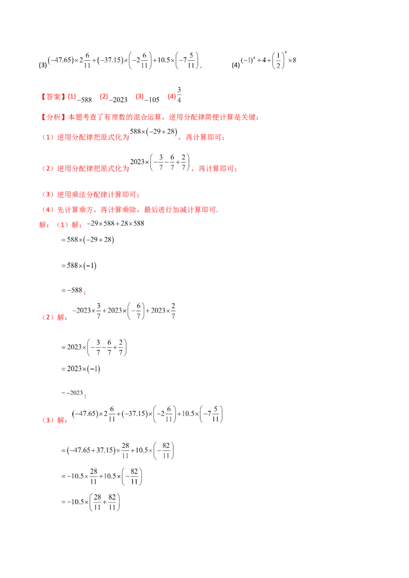 专题2.9有理数的混合运算（知识梳理与考点分类讲解）（苏科版）（解析版）_初中数学人教版_7上-初中数学人教版_7上-初中数学人教版（新版）_07讲义练习