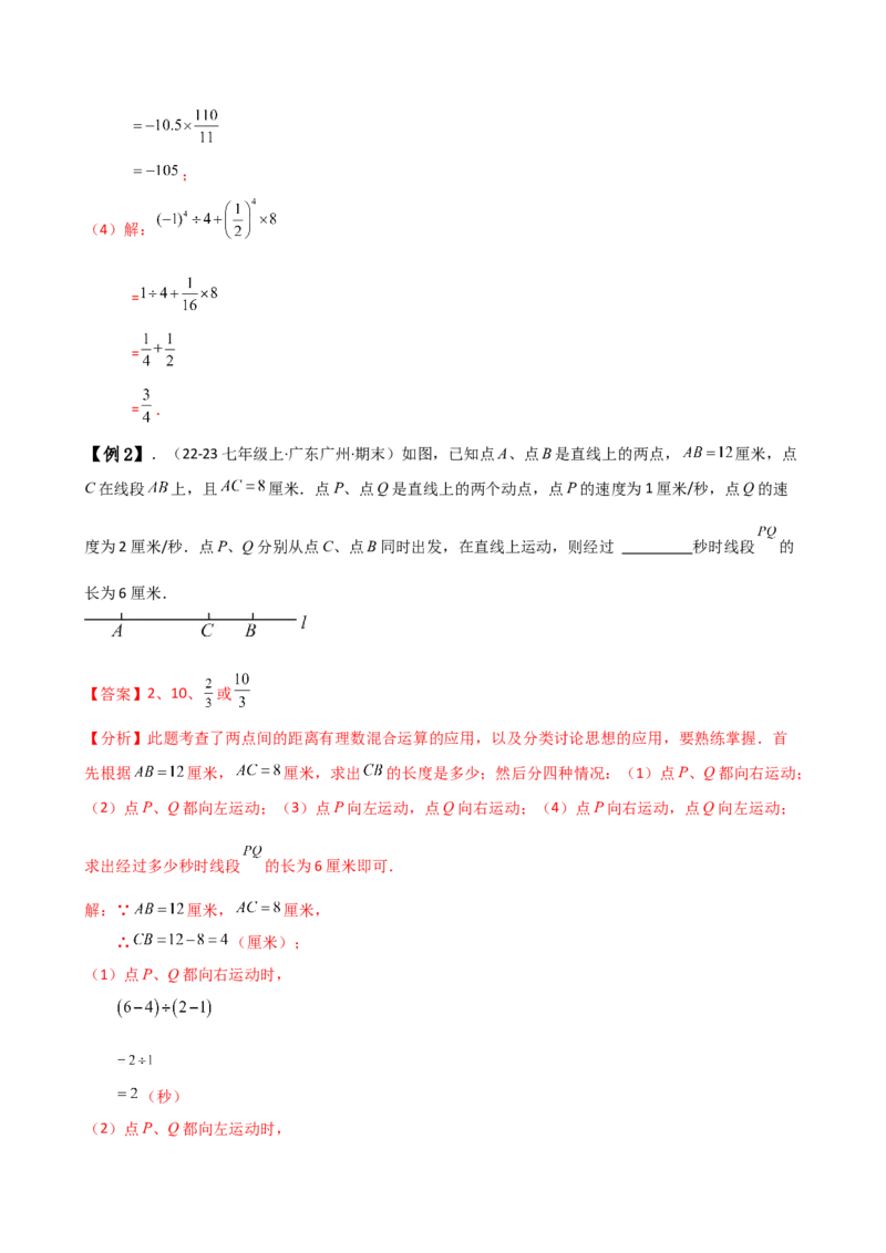 专题2.9有理数的混合运算（知识梳理与考点分类讲解）（苏科版）（解析版）_初中数学人教版_7上-初中数学人教版_7上-初中数学人教版（新版）_07讲义练习