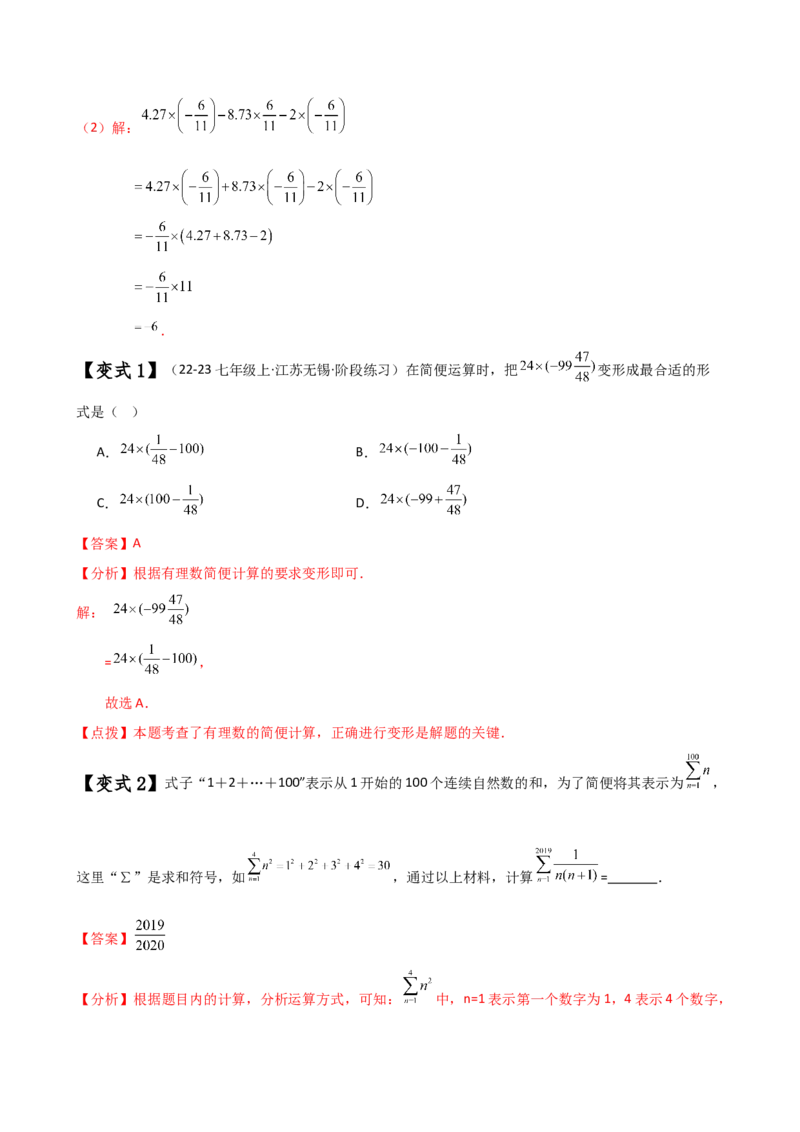 专题2.9有理数的混合运算（知识梳理与考点分类讲解）（苏科版）（解析版）_初中数学人教版_7上-初中数学人教版_7上-初中数学人教版（新版）_07讲义练习