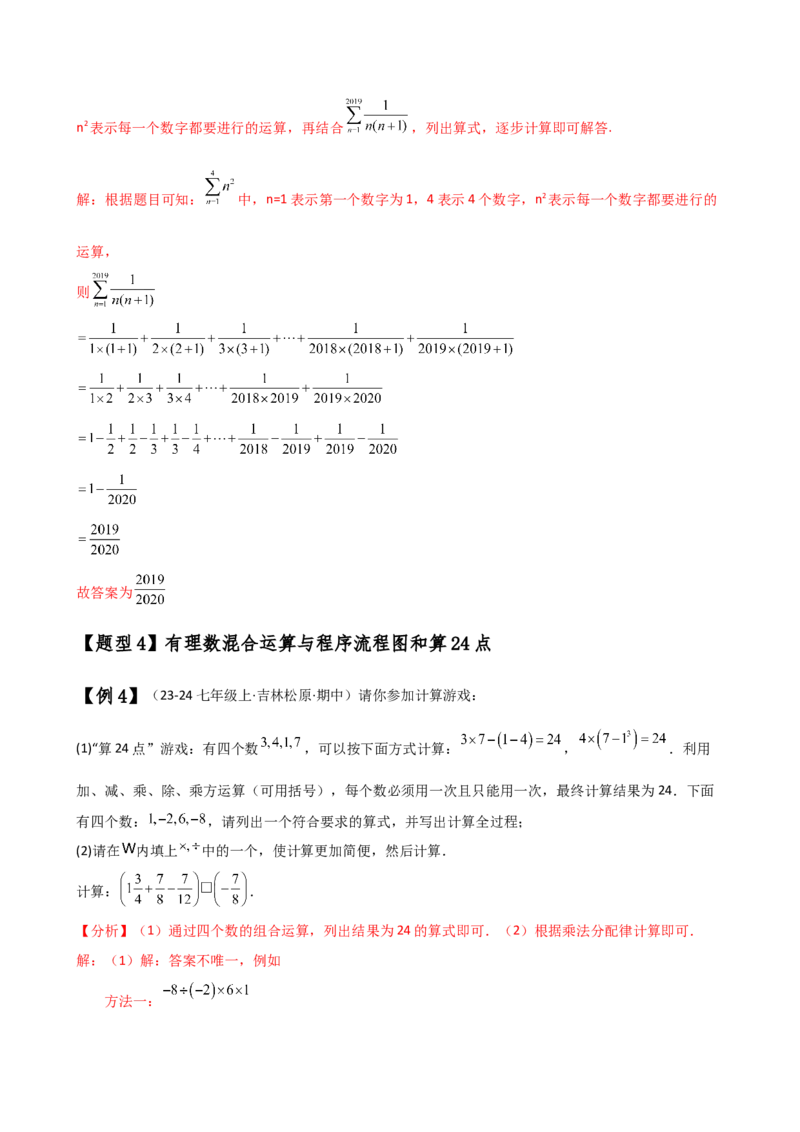 专题2.9有理数的混合运算（知识梳理与考点分类讲解）（苏科版）（解析版）_初中数学人教版_7上-初中数学人教版_7上-初中数学人教版（新版）_07讲义练习