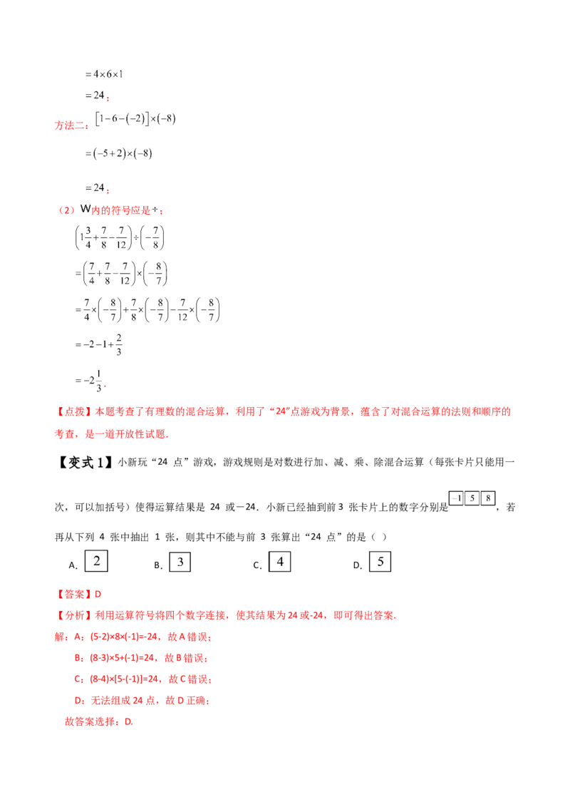 专题2.9有理数的混合运算（知识梳理与考点分类讲解）（苏科版）（解析版）_初中数学人教版_7上-初中数学人教版_7上-初中数学人教版（新版）_07讲义练习