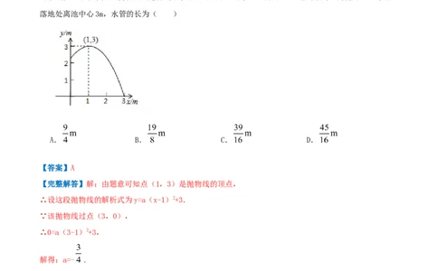 专题11二次函数的实际应用&mdash;喷水问题（解析版）_初中数学人教版_9上-初中数学人教版_07专项讲练_挑战压轴题九年级数学上册压轴题专题精选汇编（人教版）