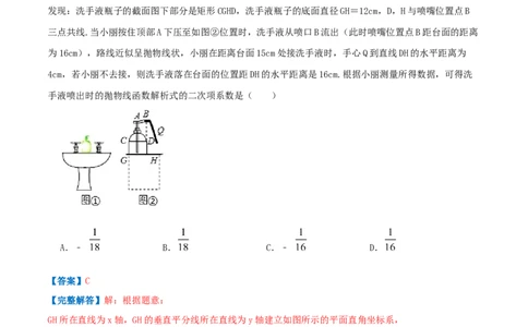 专题11二次函数的实际应用&mdash;喷水问题（解析版）_初中数学人教版_9上-初中数学人教版_07专项讲练_挑战压轴题九年级数学上册压轴题专题精选汇编（人教版）