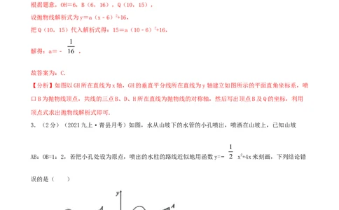 专题11二次函数的实际应用&mdash;喷水问题（解析版）_初中数学人教版_9上-初中数学人教版_07专项讲练_挑战压轴题九年级数学上册压轴题专题精选汇编（人教版）