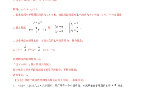 专题11二次函数的实际应用&mdash;喷水问题（解析版）_初中数学人教版_9上-初中数学人教版_07专项讲练_挑战压轴题九年级数学上册压轴题专题精选汇编（人教版）