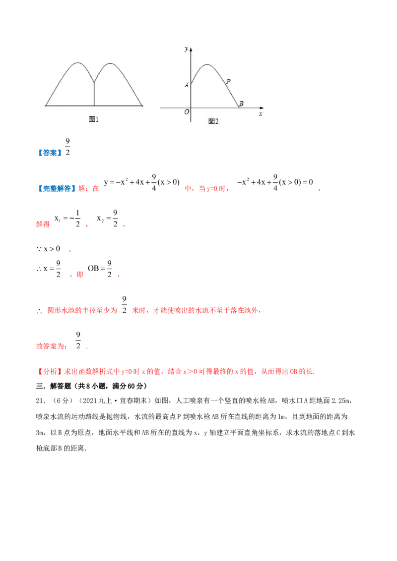 专题11二次函数的实际应用&mdash;喷水问题（解析版）_初中数学人教版_9上-初中数学人教版_07专项讲练_挑战压轴题九年级数学上册压轴题专题精选汇编（人教版）