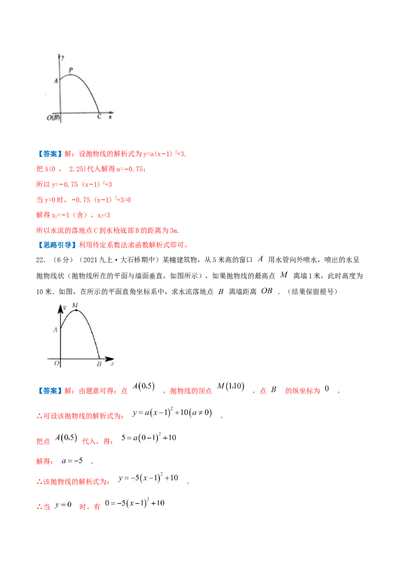 专题11二次函数的实际应用&mdash;喷水问题（解析版）_初中数学人教版_9上-初中数学人教版_07专项讲练_挑战压轴题九年级数学上册压轴题专题精选汇编（人教版）
