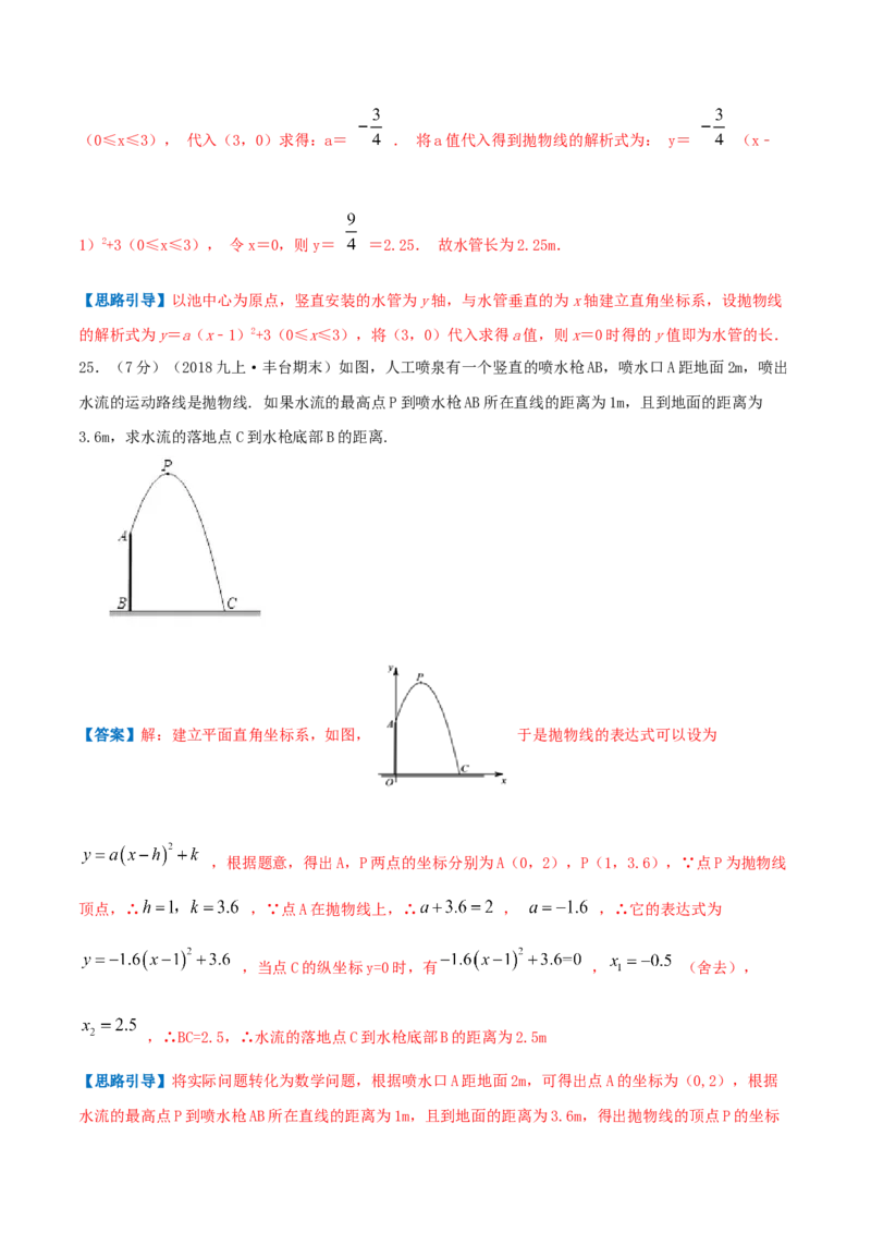 专题11二次函数的实际应用&mdash;喷水问题（解析版）_初中数学人教版_9上-初中数学人教版_07专项讲练_挑战压轴题九年级数学上册压轴题专题精选汇编（人教版）