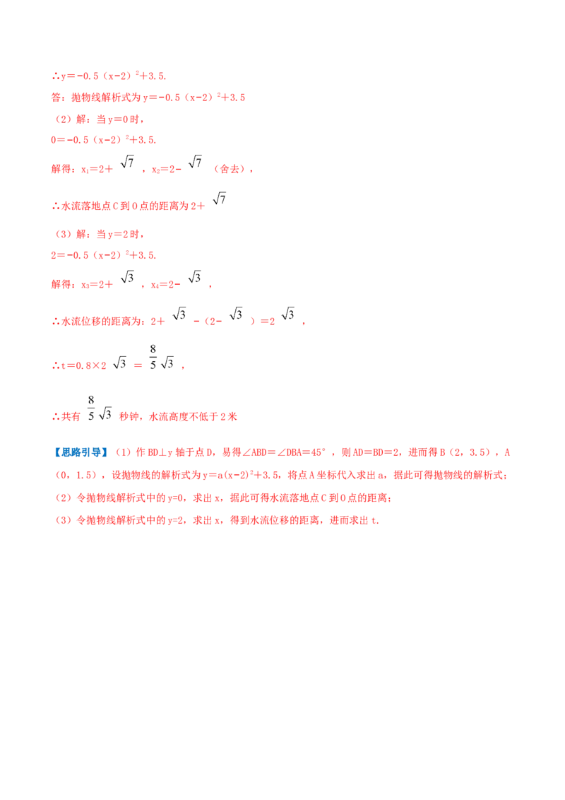专题11二次函数的实际应用&mdash;喷水问题（解析版）_初中数学人教版_9上-初中数学人教版_07专项讲练_挑战压轴题九年级数学上册压轴题专题精选汇编（人教版）