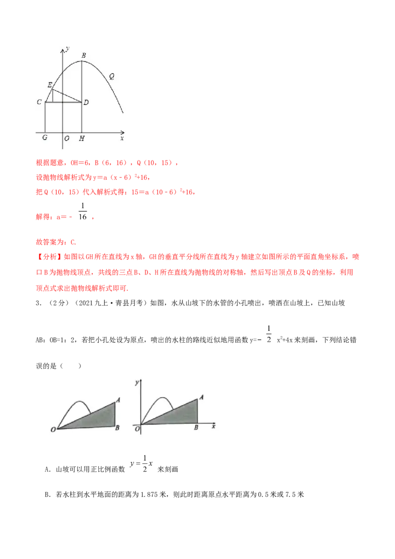 专题11二次函数的实际应用&mdash;喷水问题（解析版）_初中数学人教版_9上-初中数学人教版_07专项讲练_挑战压轴题九年级数学上册压轴题专题精选汇编（人教版）
