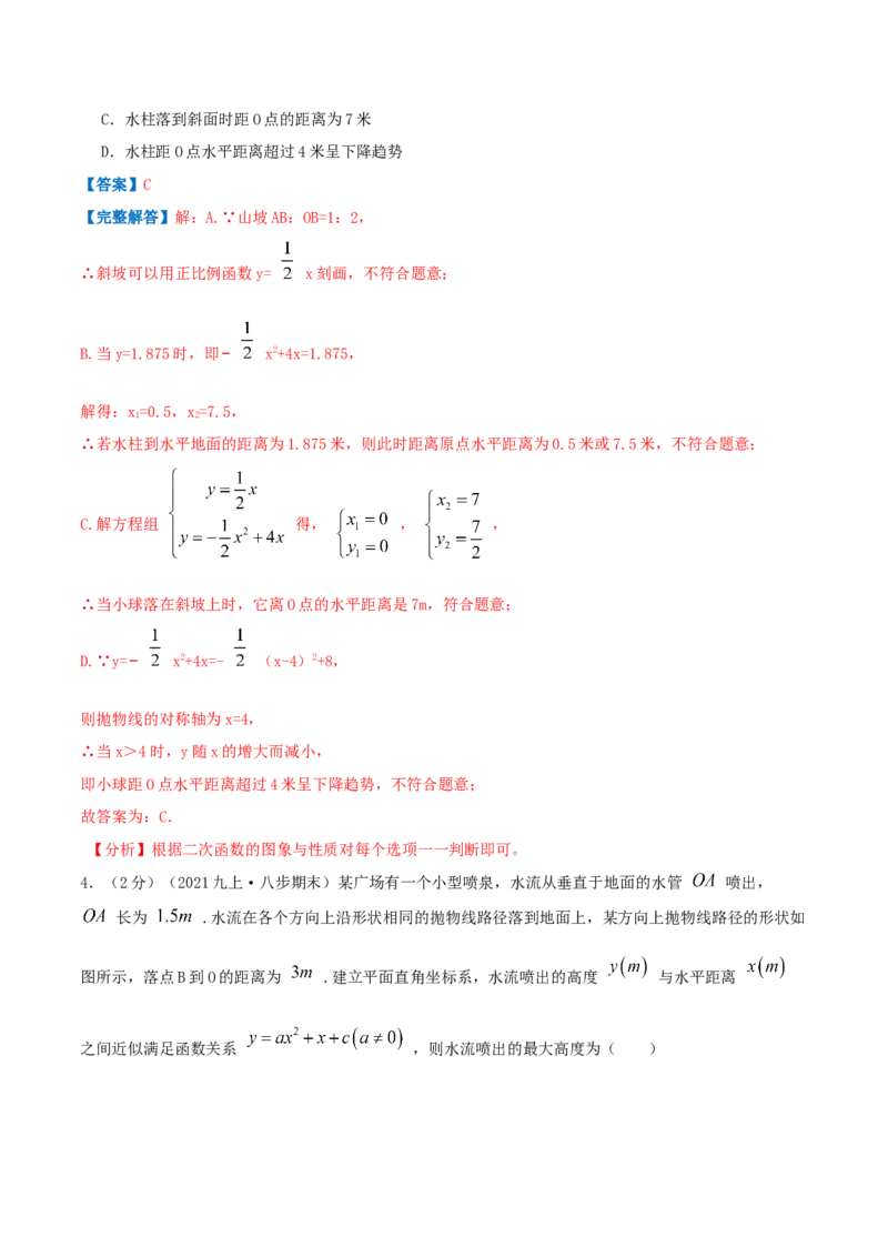 专题11二次函数的实际应用&mdash;喷水问题（解析版）_初中数学人教版_9上-初中数学人教版_07专项讲练_挑战压轴题九年级数学上册压轴题专题精选汇编（人教版）