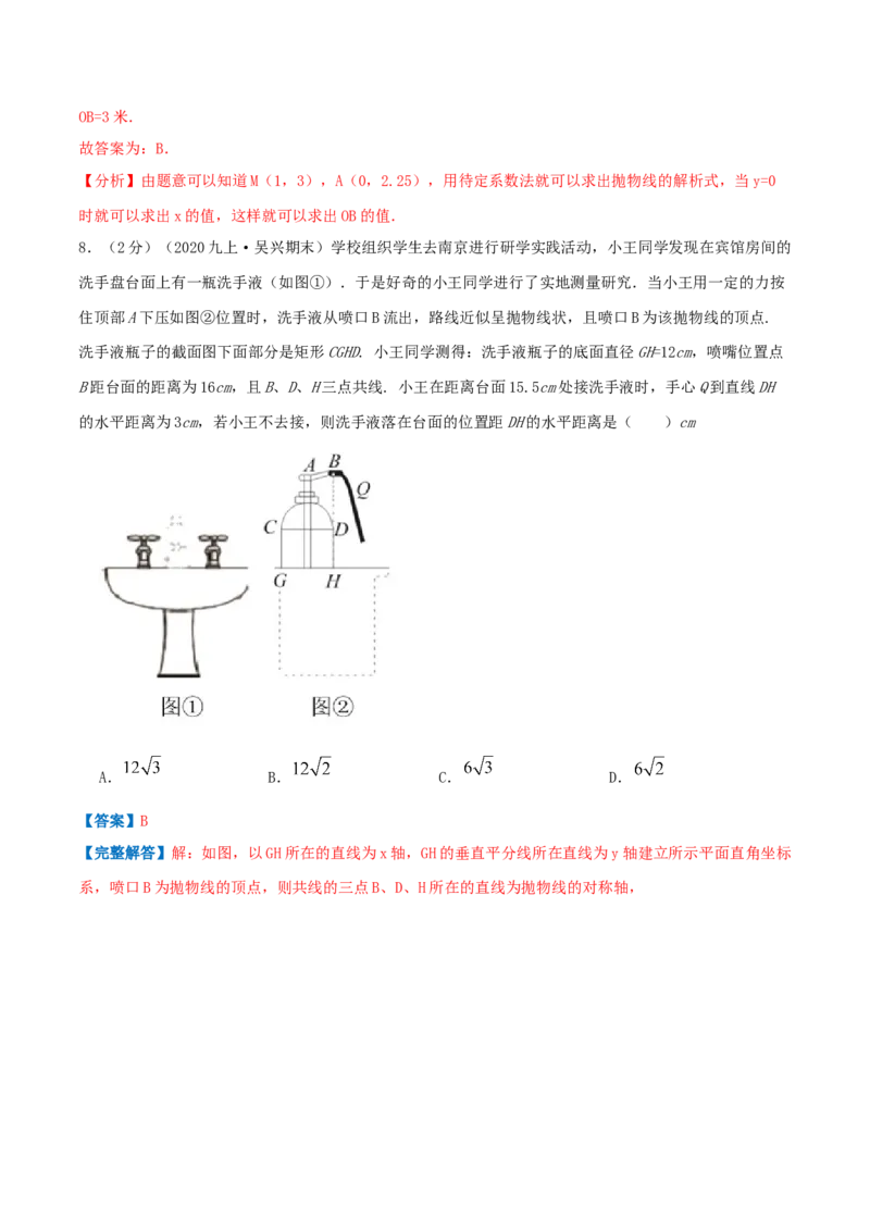 专题11二次函数的实际应用&mdash;喷水问题（解析版）_初中数学人教版_9上-初中数学人教版_07专项讲练_挑战压轴题九年级数学上册压轴题专题精选汇编（人教版）
