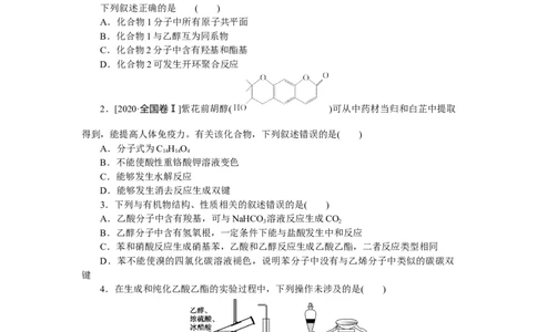 专练46　乙醇、乙酸_05高考化学_新高考复习资料_2023年新高考资料_专项复习_2023《微专题&middot;小练习》&middot;化学&middot;新教材&middot;XL-6