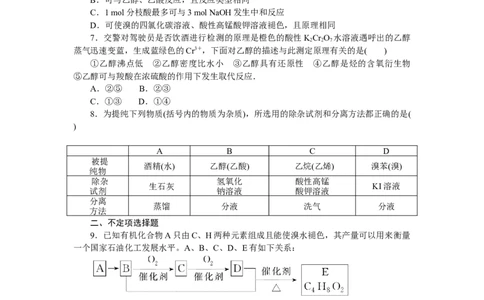 专练46　乙醇、乙酸_05高考化学_新高考复习资料_2023年新高考资料_专项复习_2023《微专题&middot;小练习》&middot;化学&middot;新教材&middot;XL-6