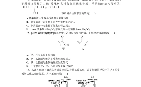 专练46　乙醇、乙酸_05高考化学_新高考复习资料_2023年新高考资料_专项复习_2023《微专题&middot;小练习》&middot;化学&middot;新教材&middot;XL-6