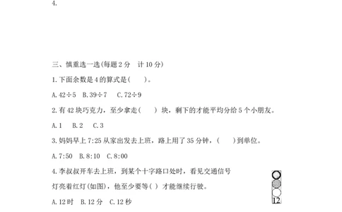 精品二年级下册数学第一次月考达标金卷A（苏教版，含答案）_二年级数学下册（苏教版）_第四套_期中+期末-K149_月考试卷