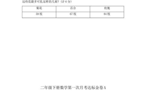 精品二年级下册数学第一次月考达标金卷A（苏教版，含答案）_二年级数学下册（苏教版）_第四套_期中+期末-K149_月考试卷
