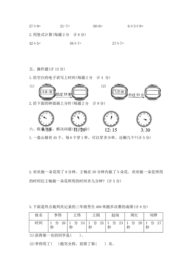 精品二年级下册数学第一次月考达标金卷A（苏教版，含答案）_二年级数学下册（苏教版）_第四套_期中+期末-K149_月考试卷