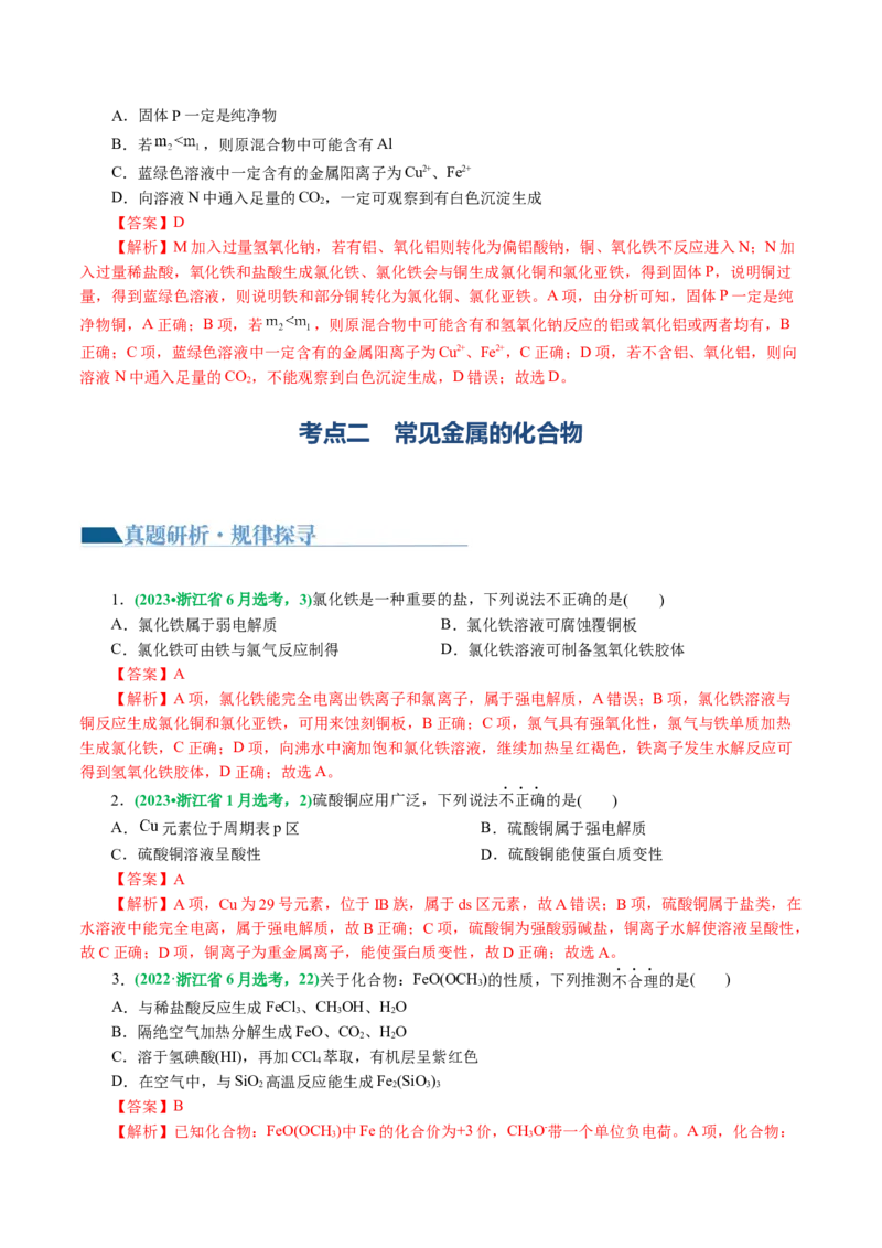专题05元素及其化合物的性质与应用(讲义)(解析版)_05高考化学_2024年新高考资料_2.2024二轮复习_2024年高考化学二轮复习讲练测（新教材新高考）_专题05元素及其化合物的性质与应用(讲义)