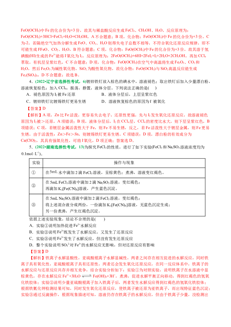 专题05元素及其化合物的性质与应用(讲义)(解析版)_05高考化学_2024年新高考资料_2.2024二轮复习_2024年高考化学二轮复习讲练测（新教材新高考）_专题05元素及其化合物的性质与应用(讲义)