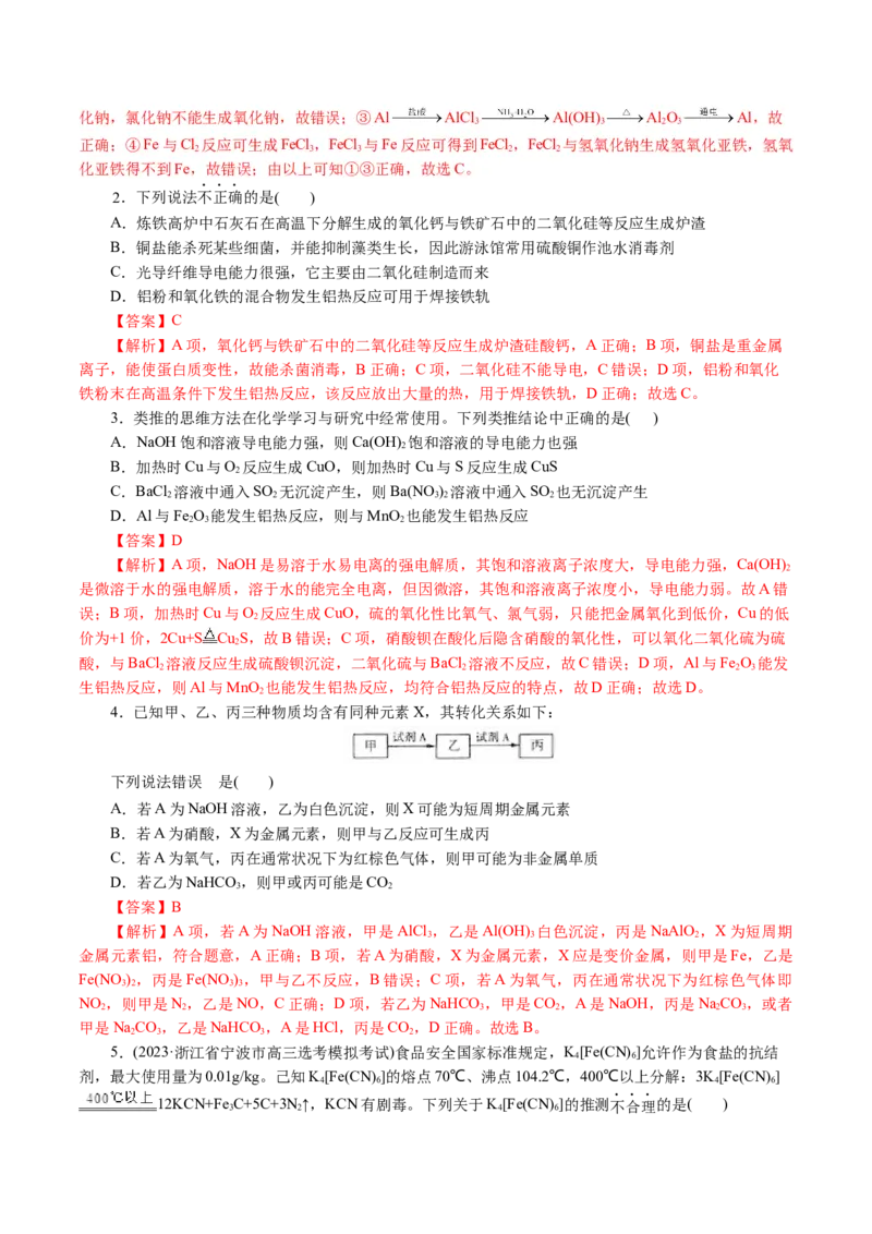 专题05元素及其化合物的性质与应用(讲义)(解析版)_05高考化学_2024年新高考资料_2.2024二轮复习_2024年高考化学二轮复习讲练测（新教材新高考）_专题05元素及其化合物的性质与应用(讲义)